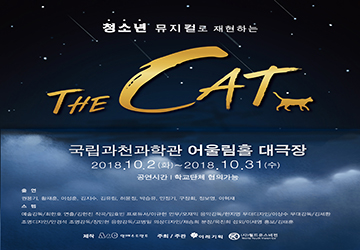 뮤지컬 '더 캣' 포스터